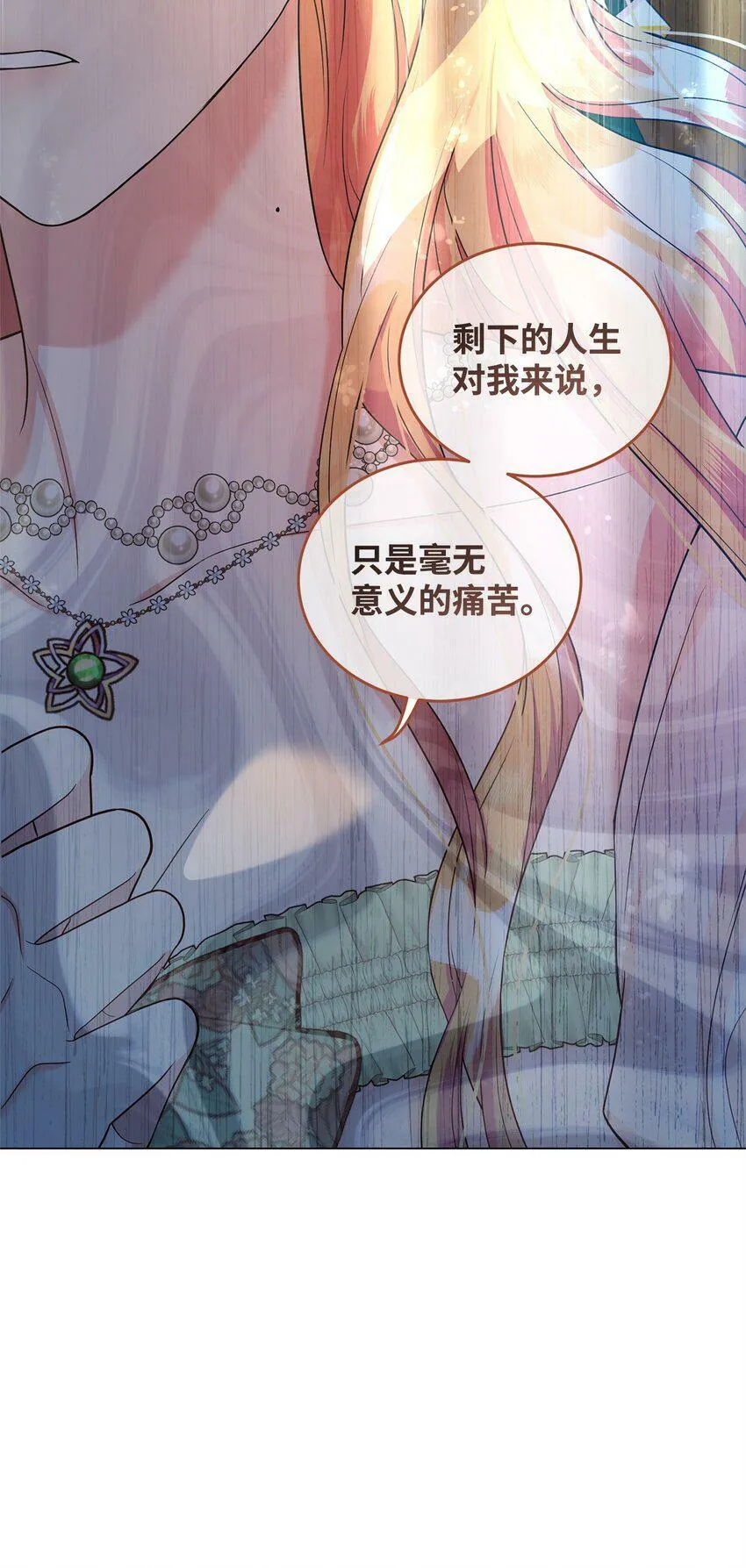 44 长相厮守 第79页