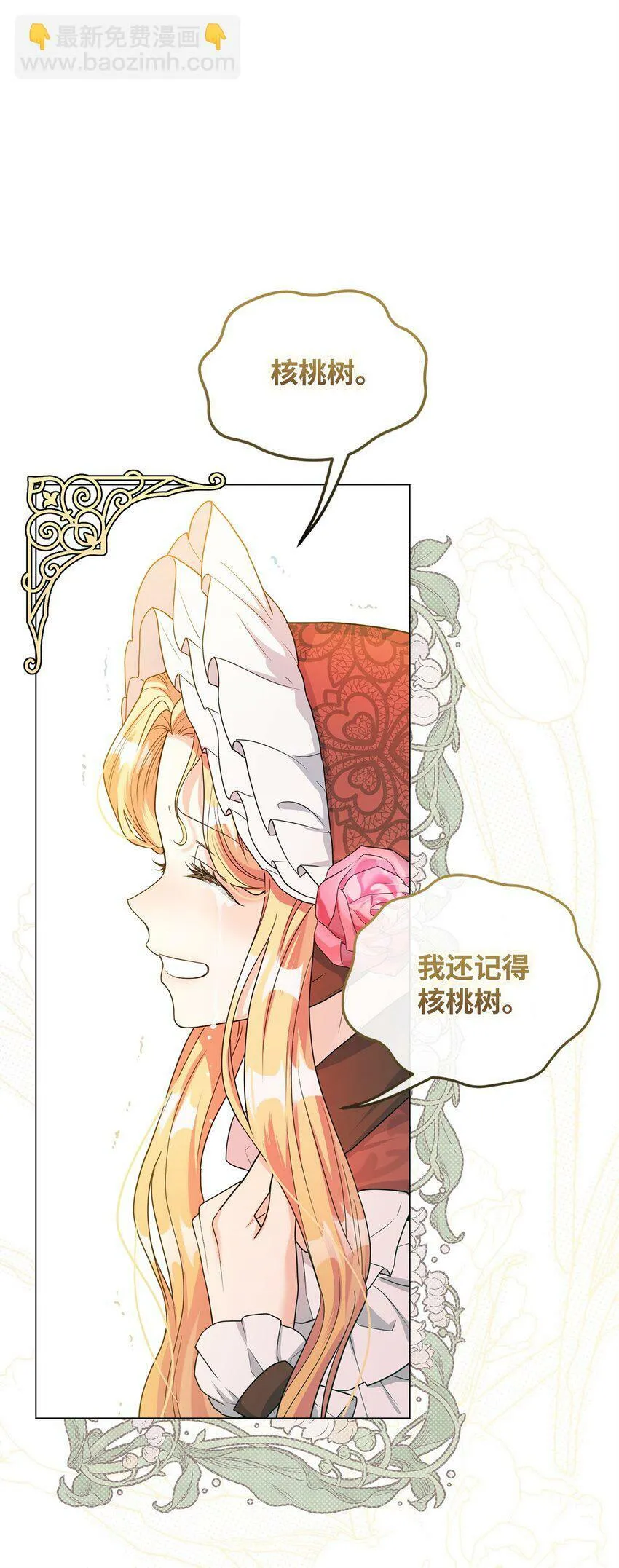 44 长相厮守 第135页