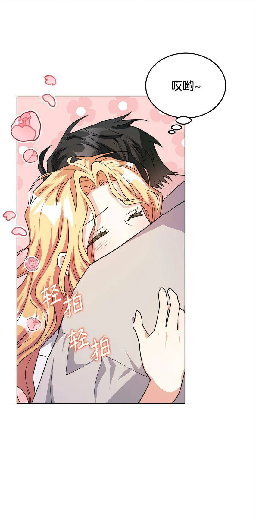 45 我嫉妒自己 第15页
