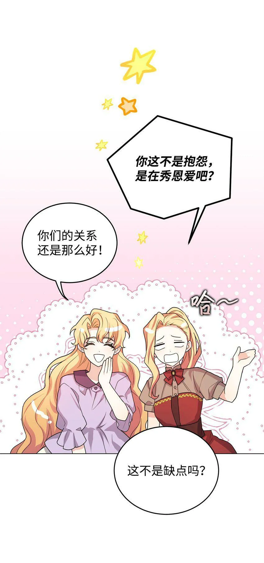 45 我嫉妒自己 第20页