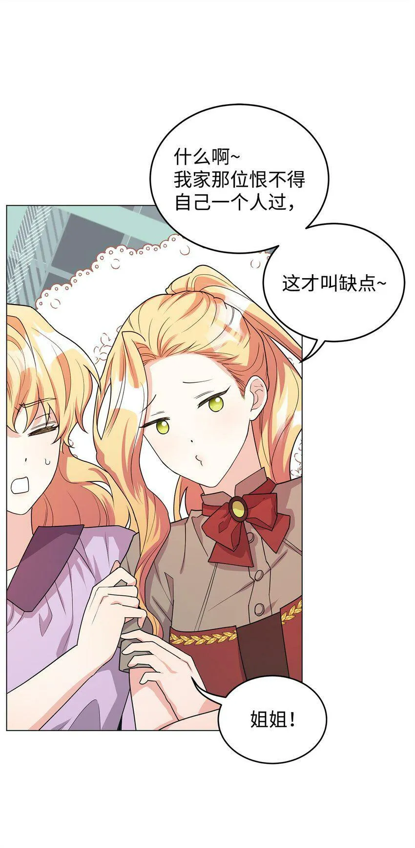 45 我嫉妒自己 第21页