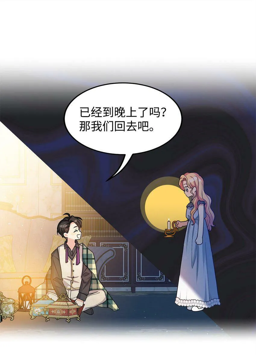 45 我嫉妒自己 第43页