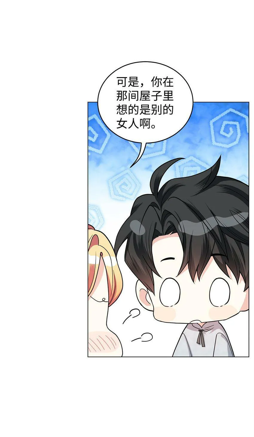 45 我嫉妒自己 第58页