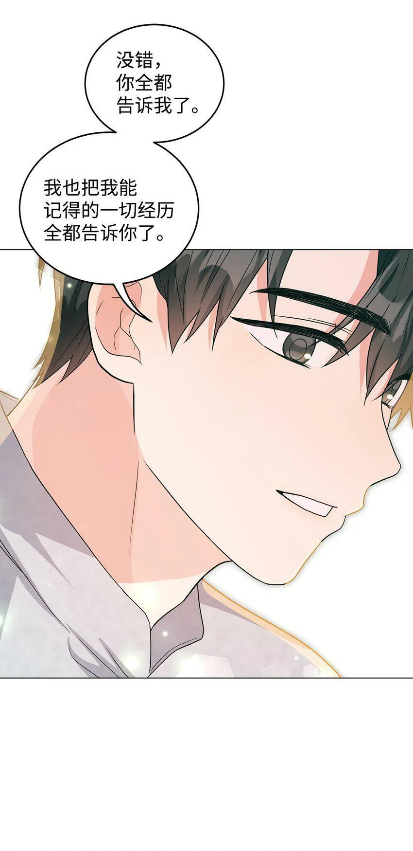 45 我嫉妒自己 第73页