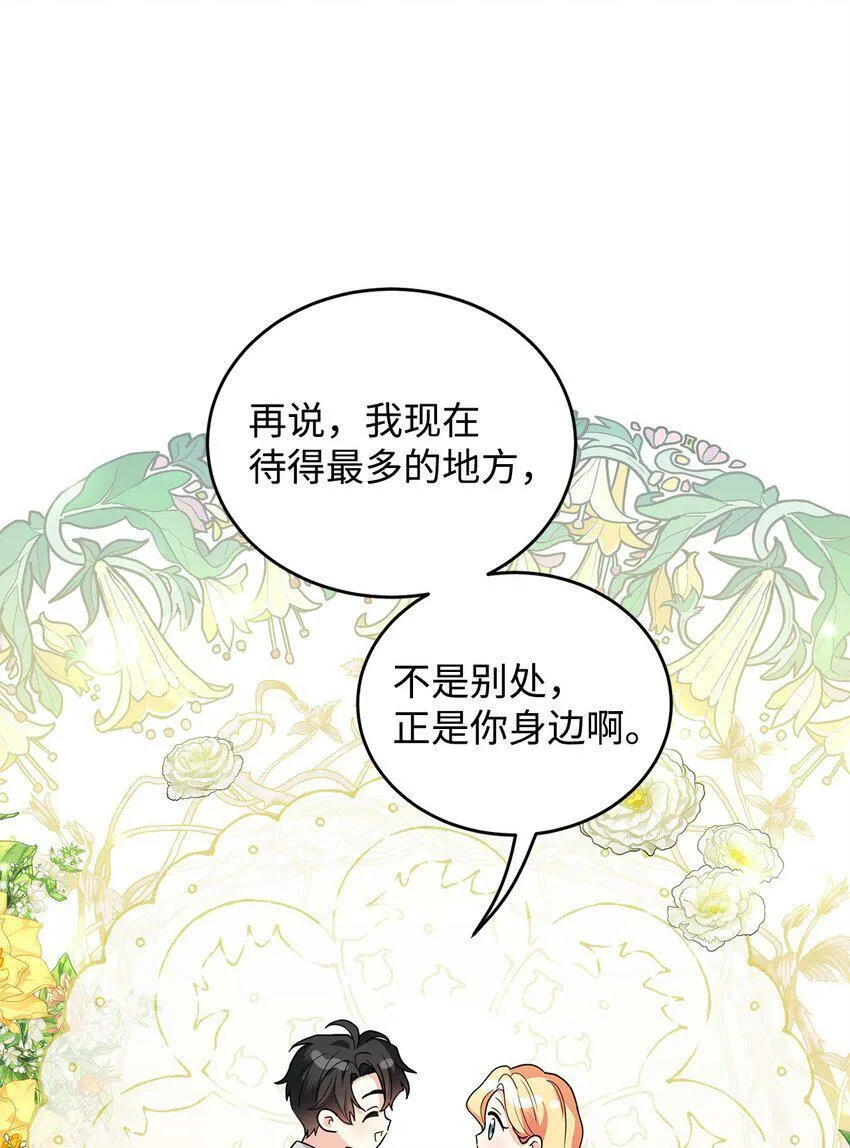 45 我嫉妒自己 第79页
