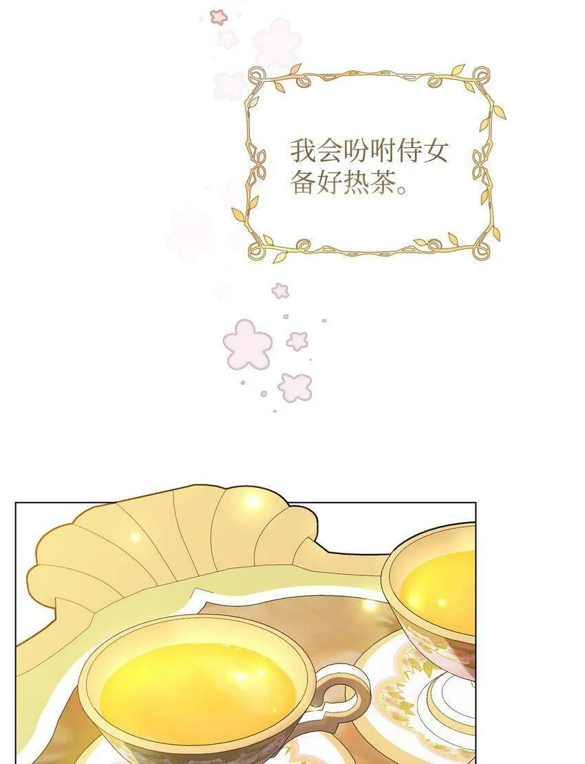 46 蕾娅的忧虑 第9页