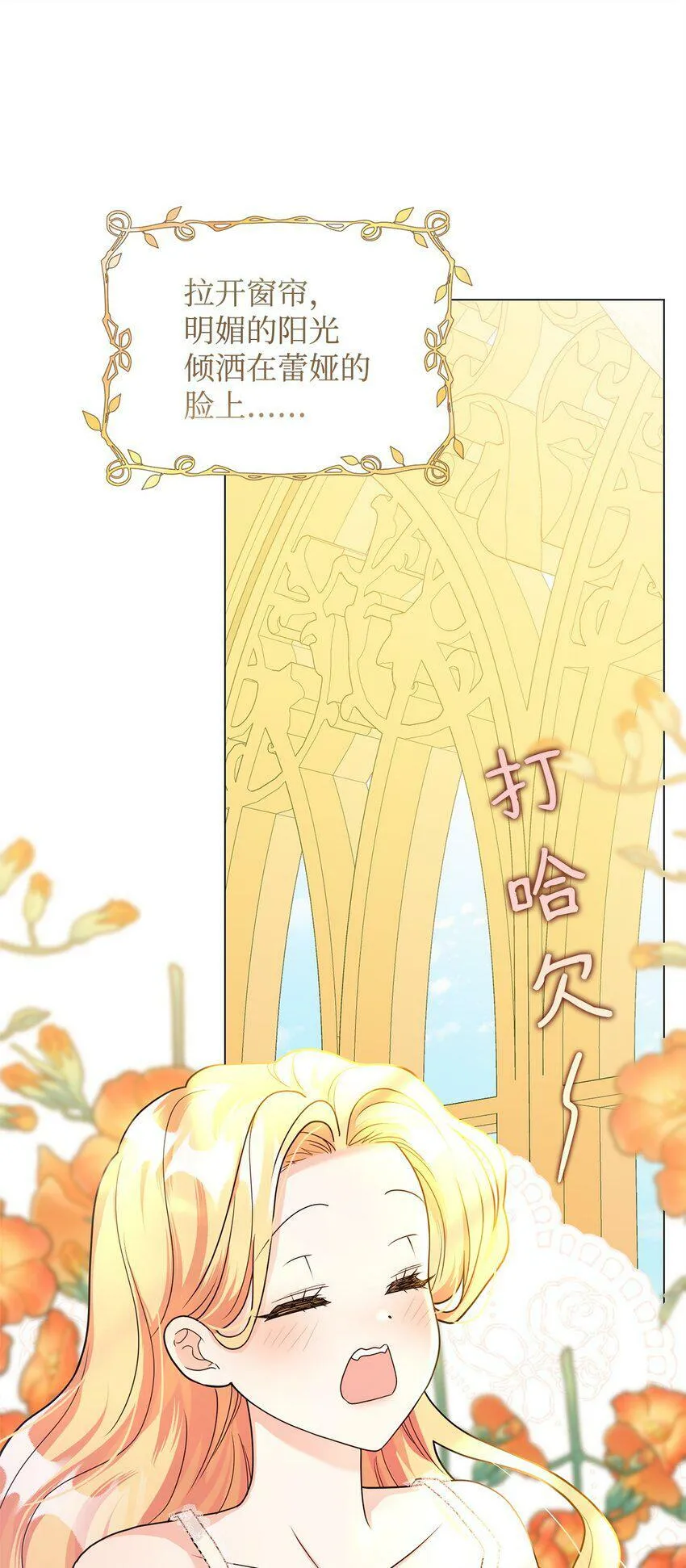 46 蕾娅的忧虑 第11页