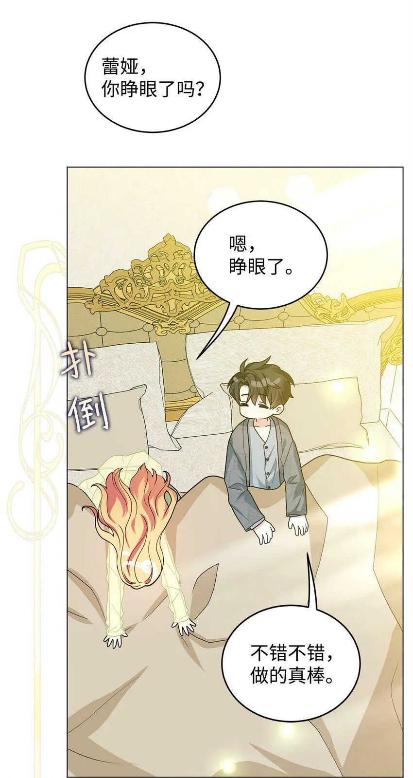 46 蕾娅的忧虑 第13页