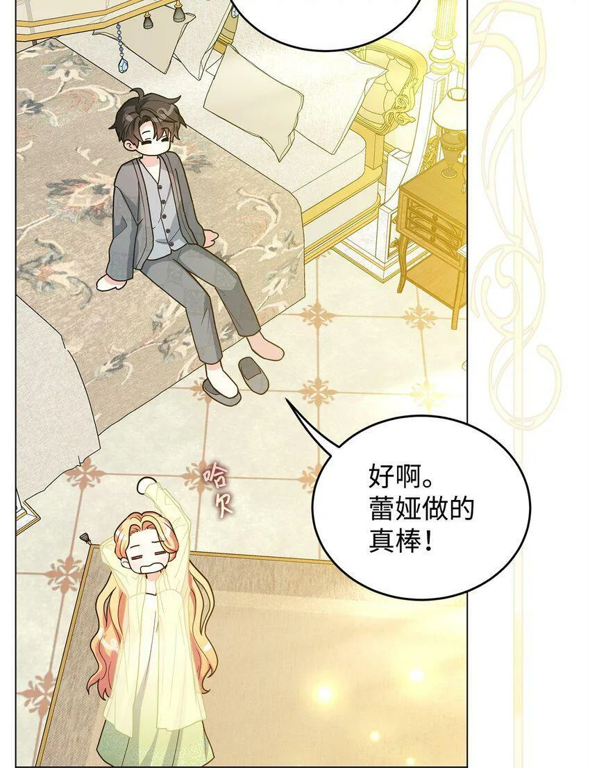 46 蕾娅的忧虑 第15页