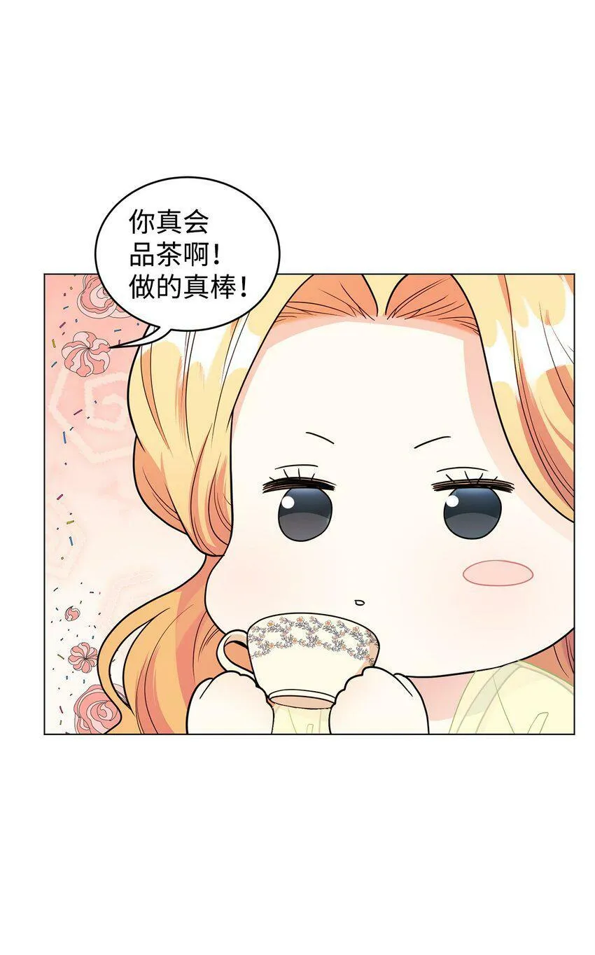 46 蕾娅的忧虑 第18页