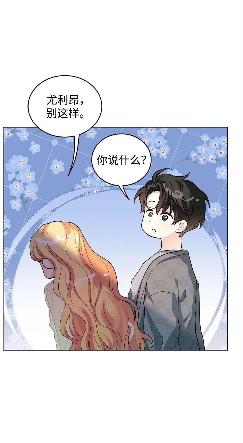 46 蕾娅的忧虑 第19页
