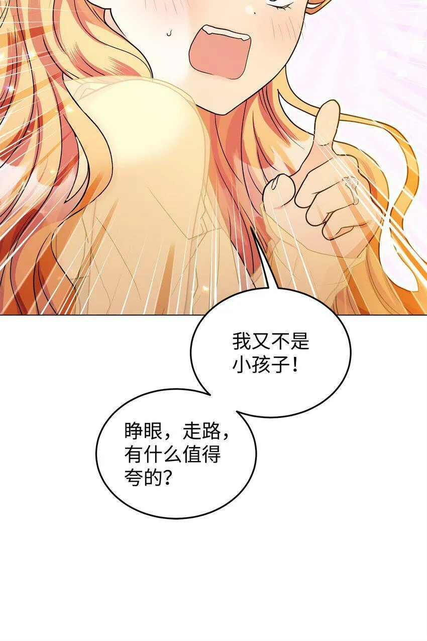 46 蕾娅的忧虑 第21页