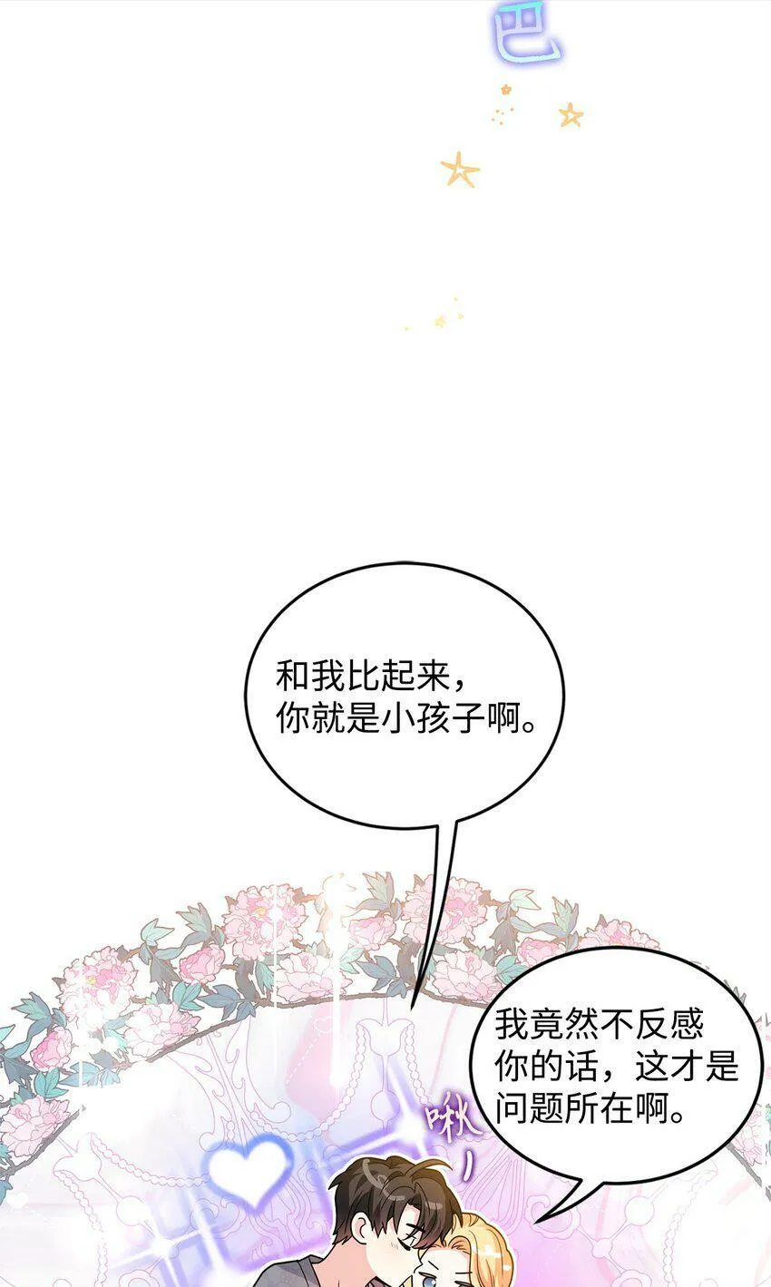 46 蕾娅的忧虑 第23页
