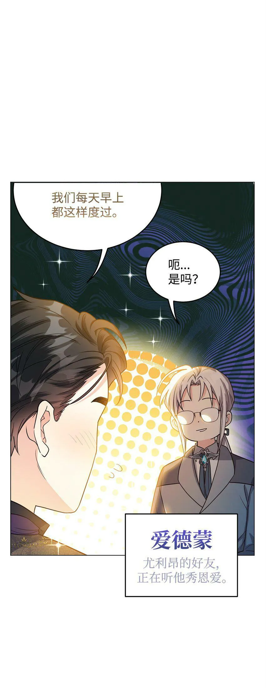 46 蕾娅的忧虑 第25页