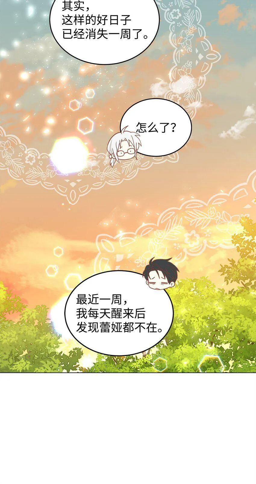 46 蕾娅的忧虑 第28页