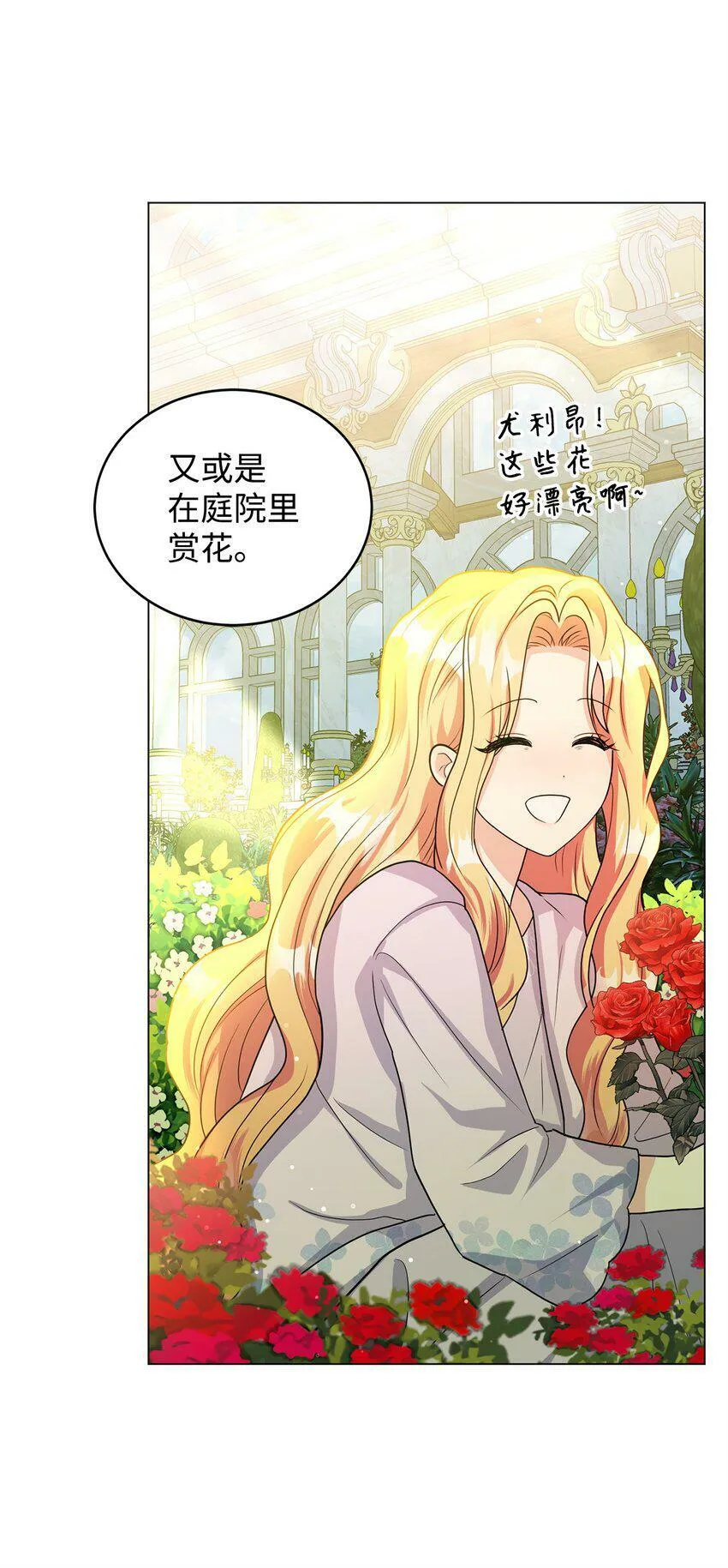 46 蕾娅的忧虑 第30页