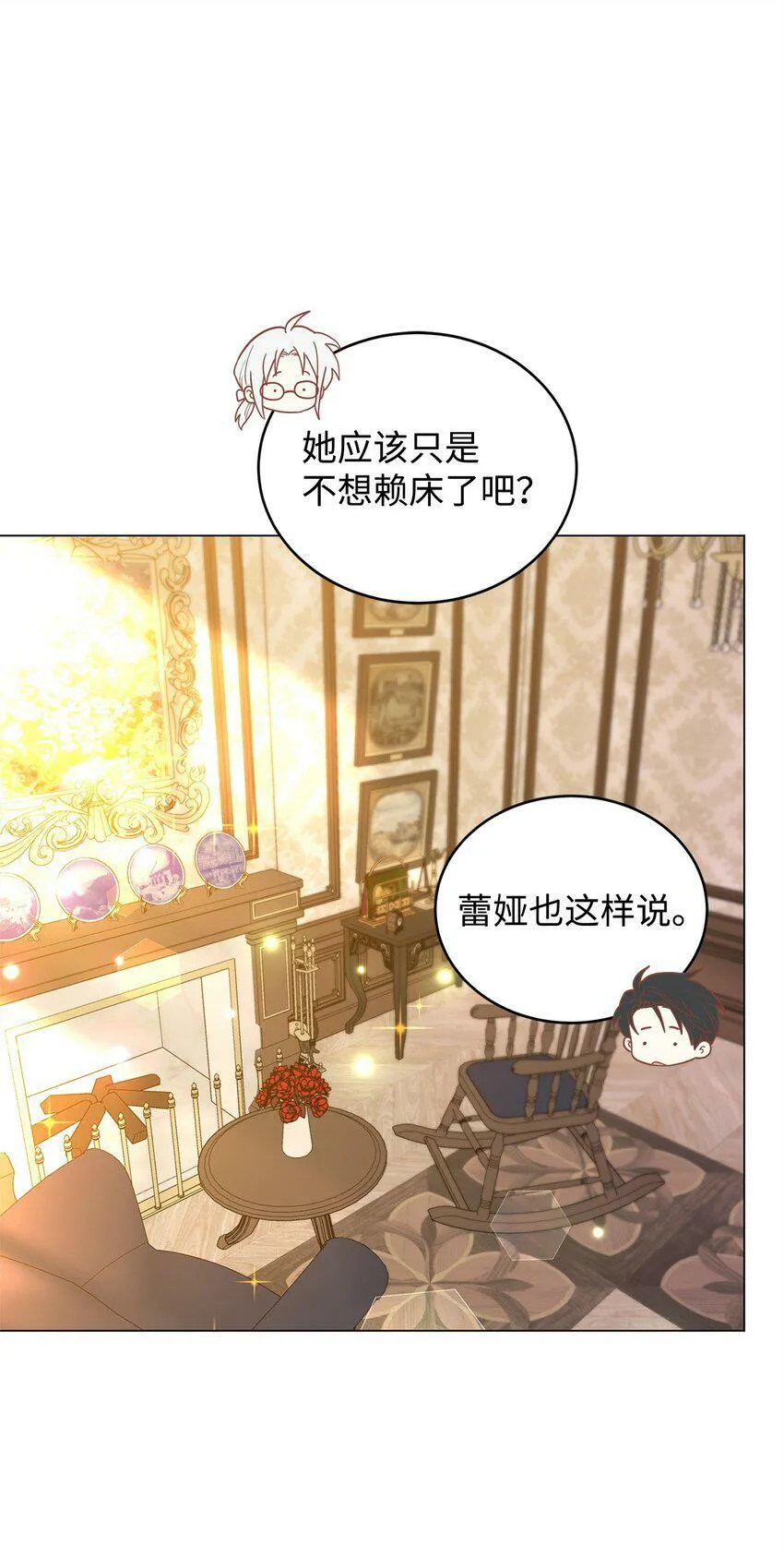 46 蕾娅的忧虑 第31页