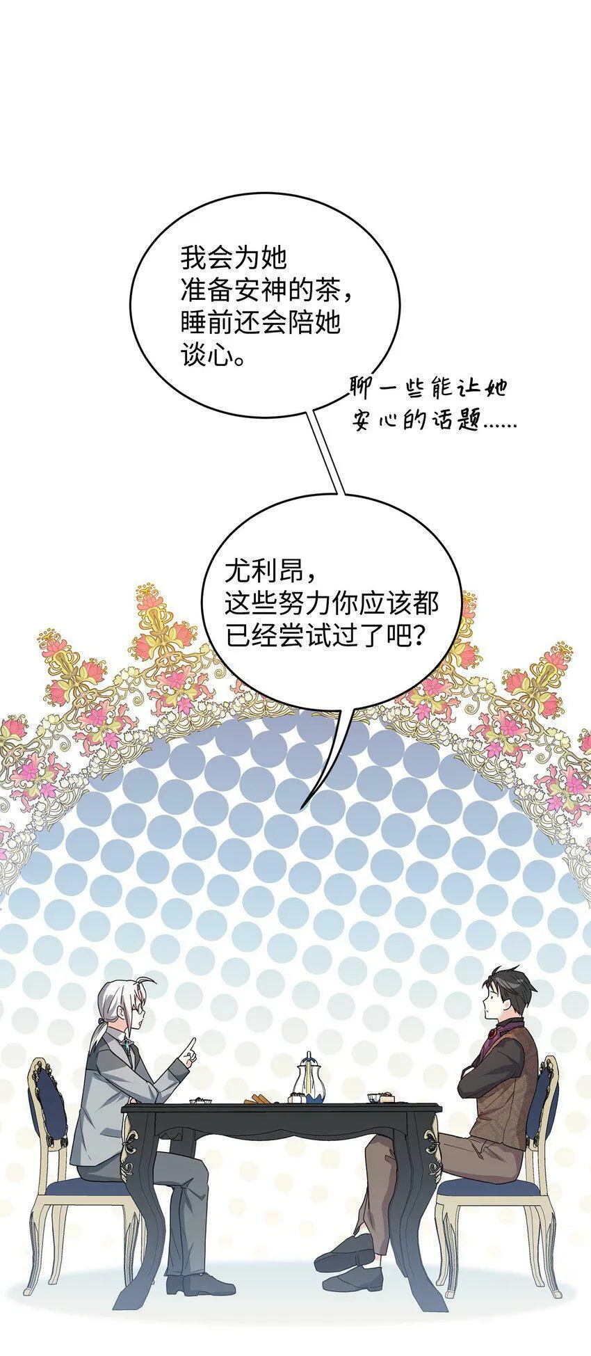 46 蕾娅的忧虑 第34页