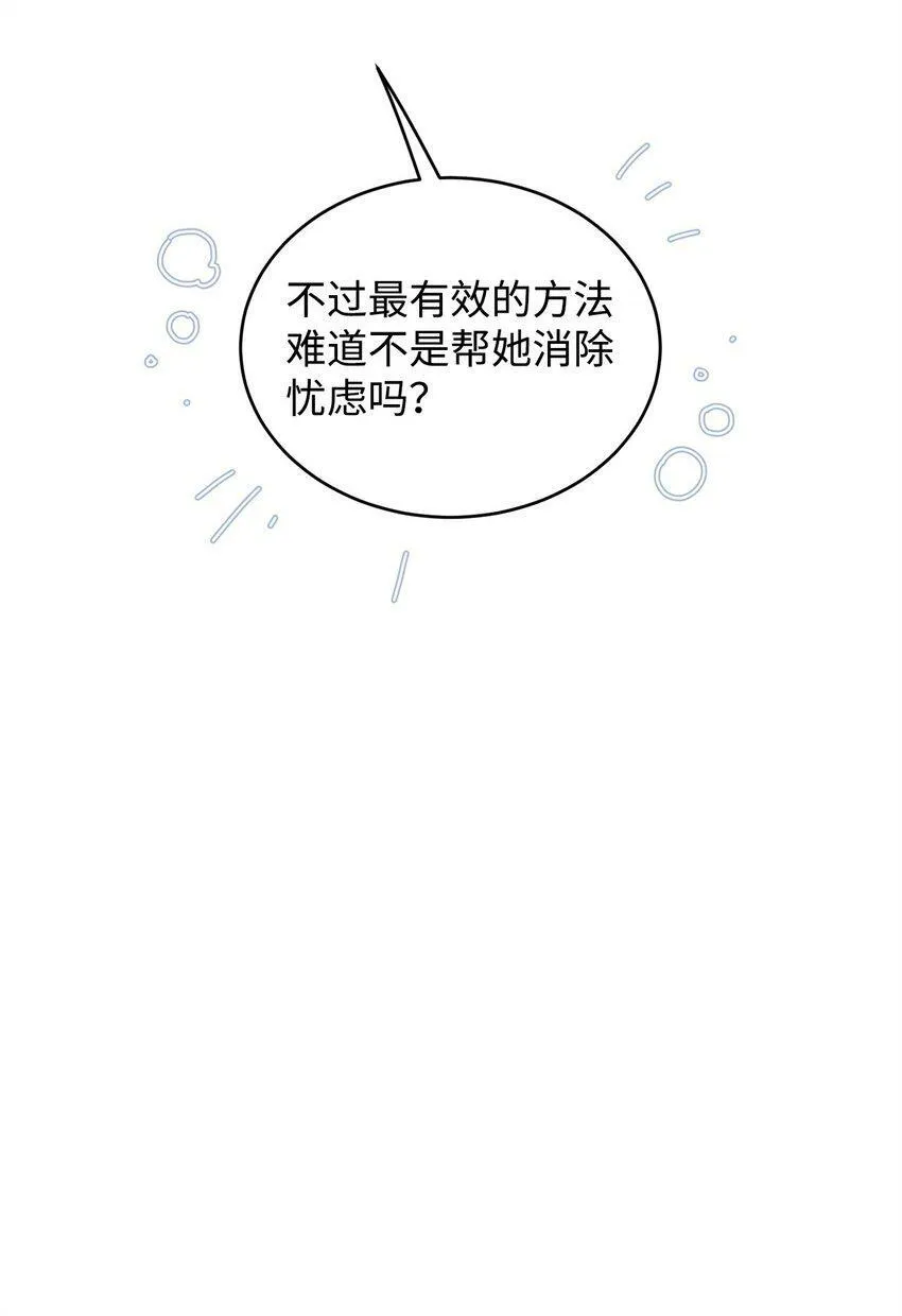 46 蕾娅的忧虑 第35页