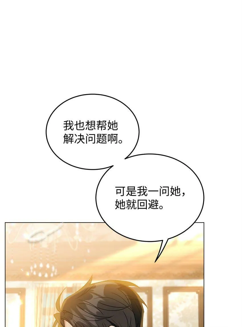 46 蕾娅的忧虑 第36页