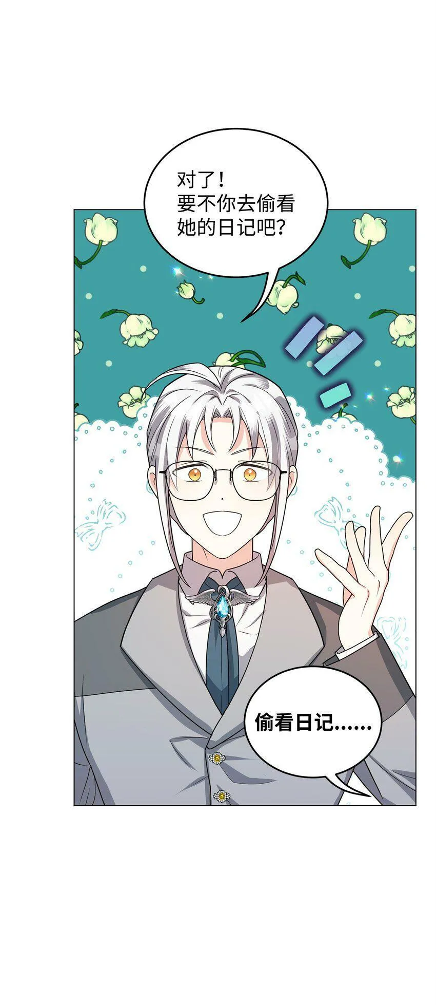 46 蕾娅的忧虑 第38页