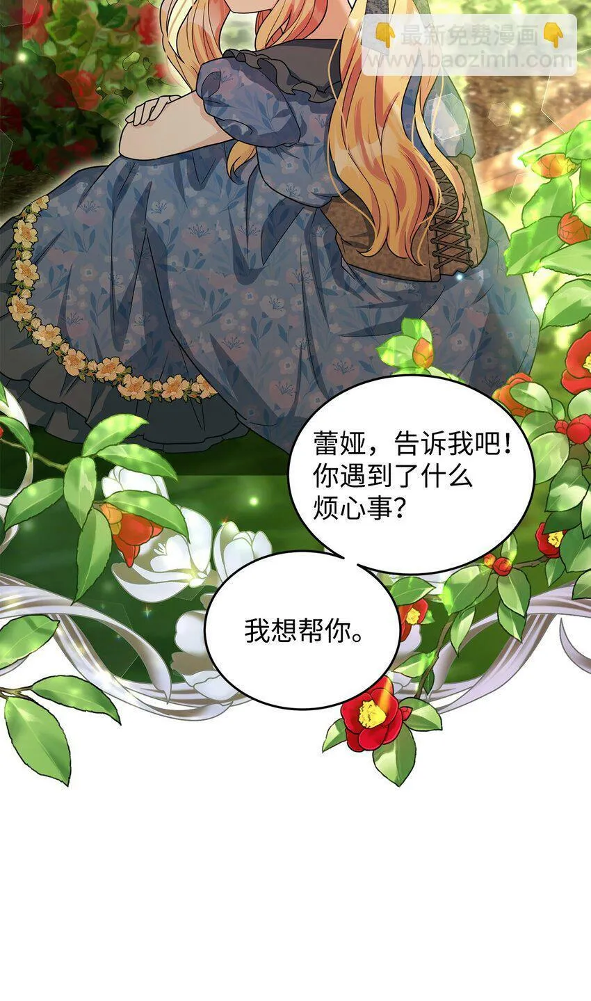 46 蕾娅的忧虑 第42页