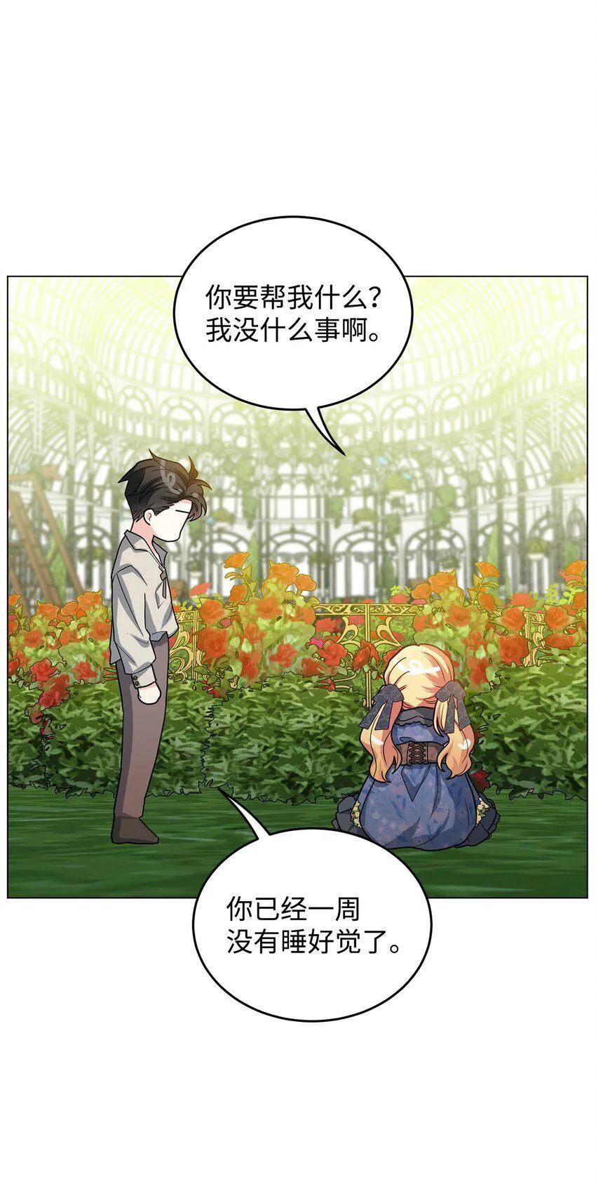 46 蕾娅的忧虑 第43页