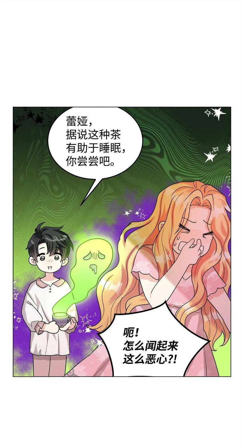 46 蕾娅的忧虑 第52页