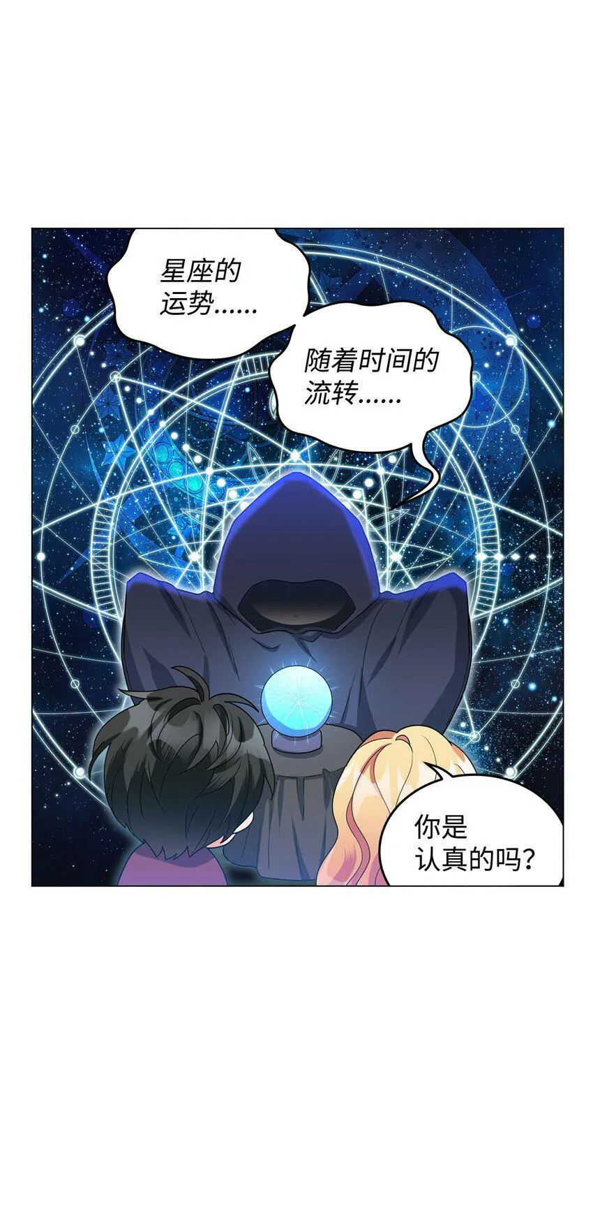 46 蕾娅的忧虑 第55页