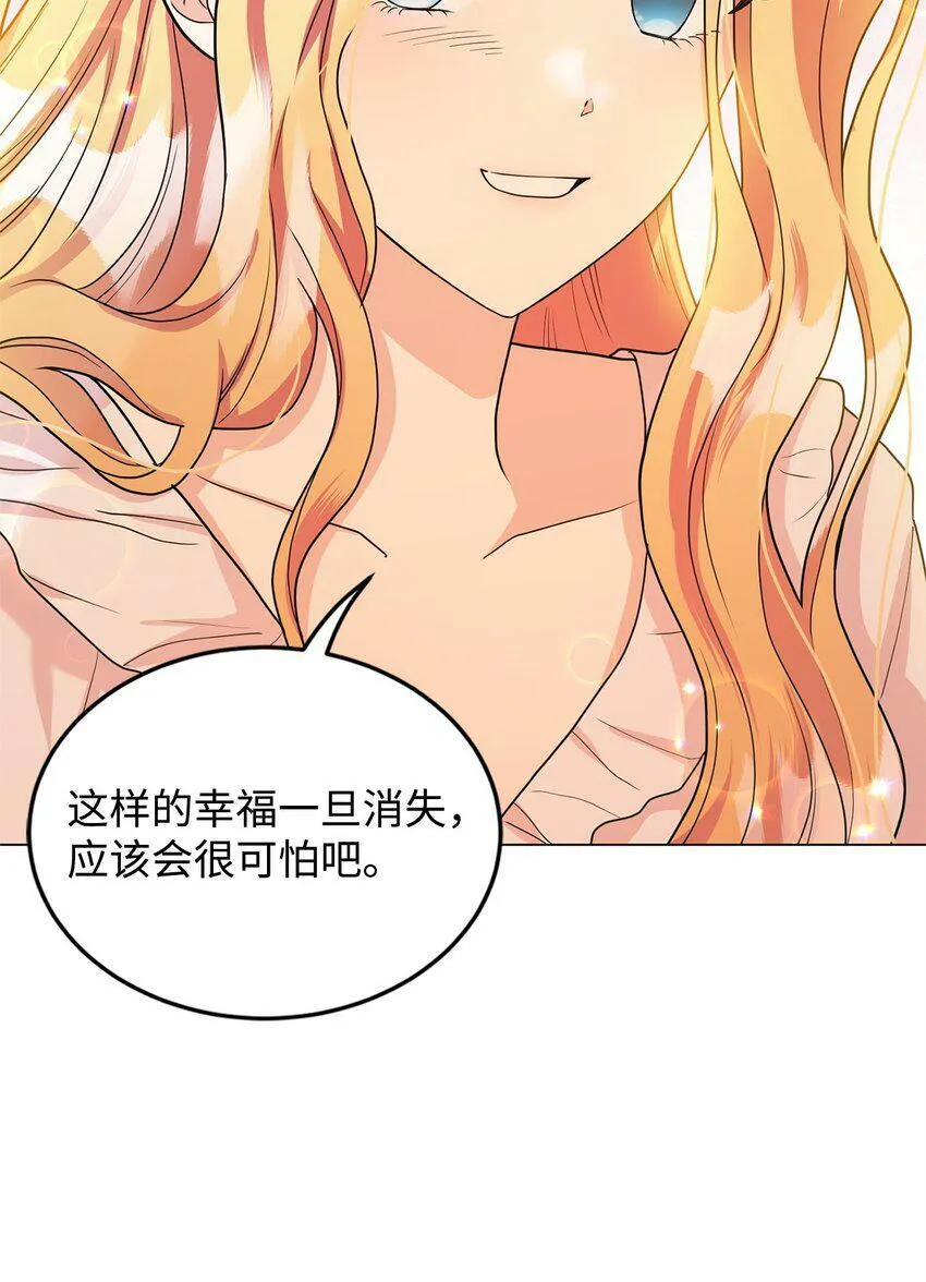 46 蕾娅的忧虑 第63页