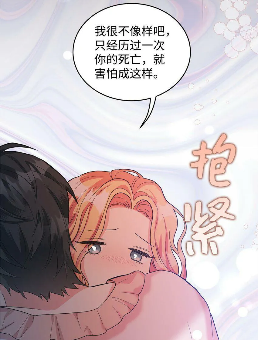 46 蕾娅的忧虑 第67页