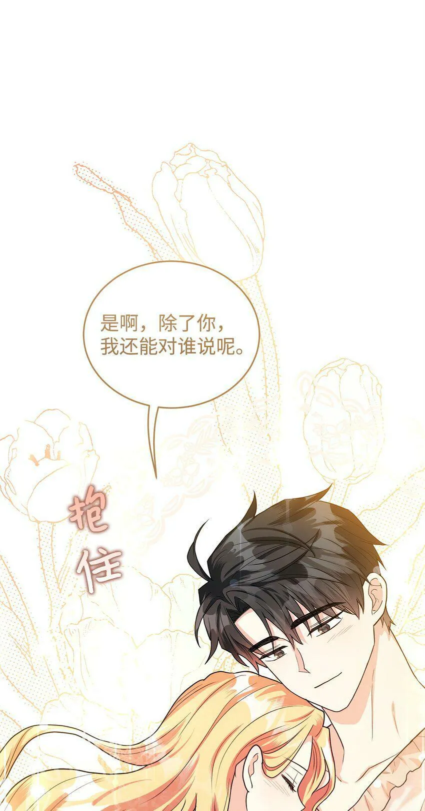 46 蕾娅的忧虑 第85页