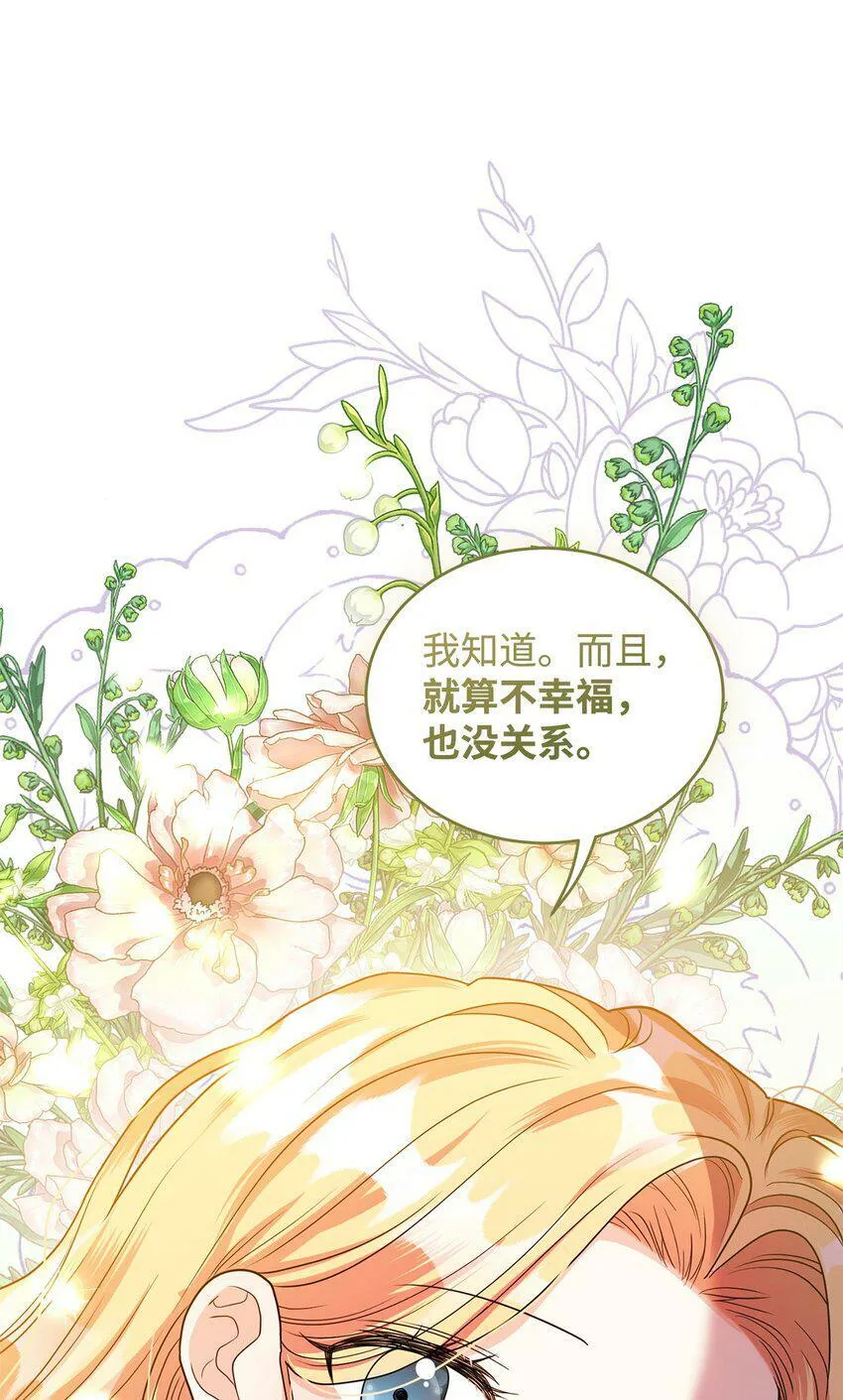 46 蕾娅的忧虑 第90页