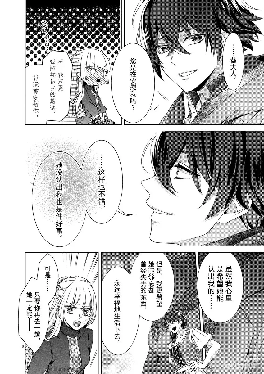 14 第14话 第8页