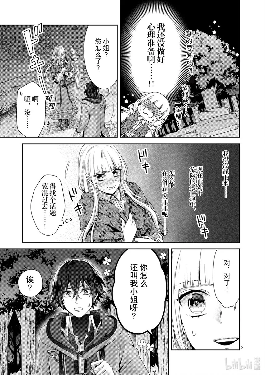 9 第9话 第5页