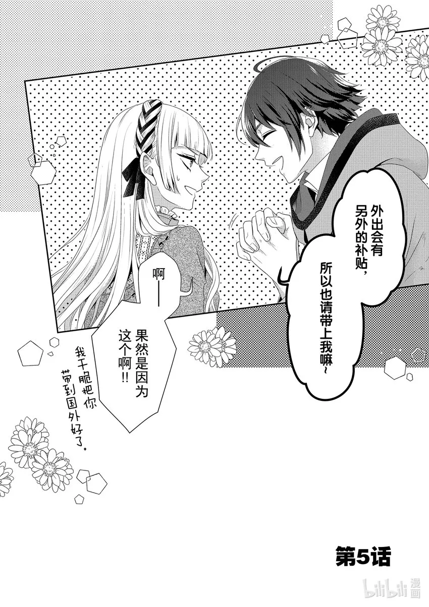 5 第5话 第4页