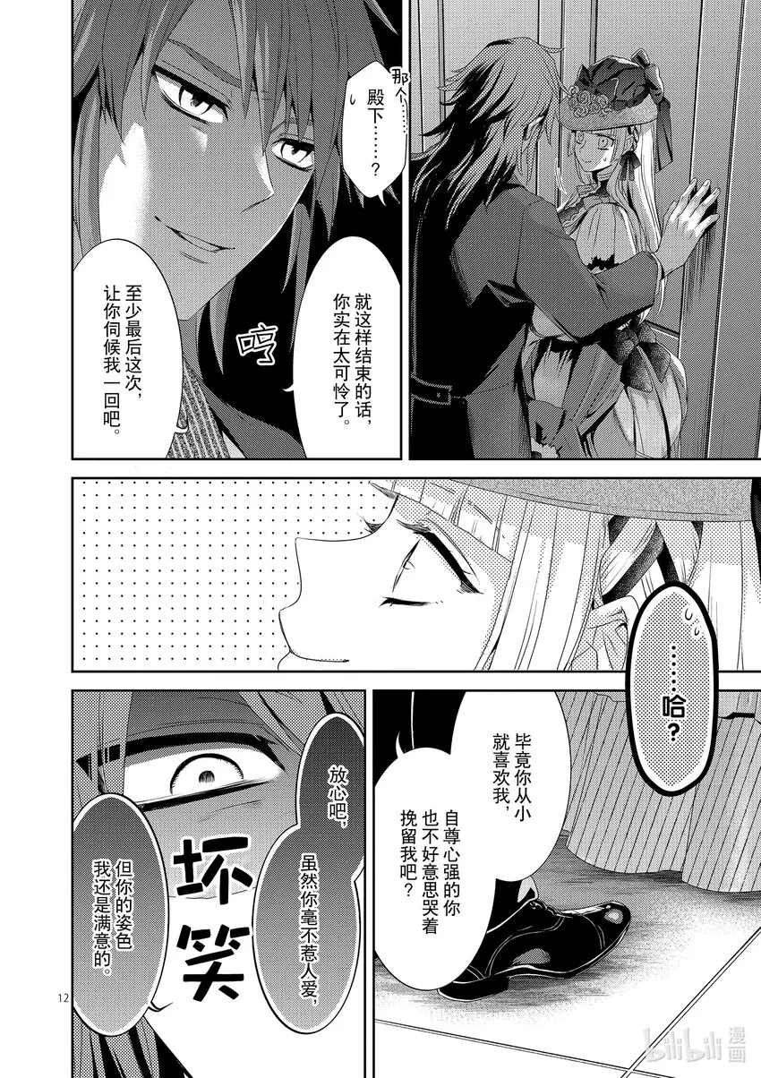 5 第5话 第12页