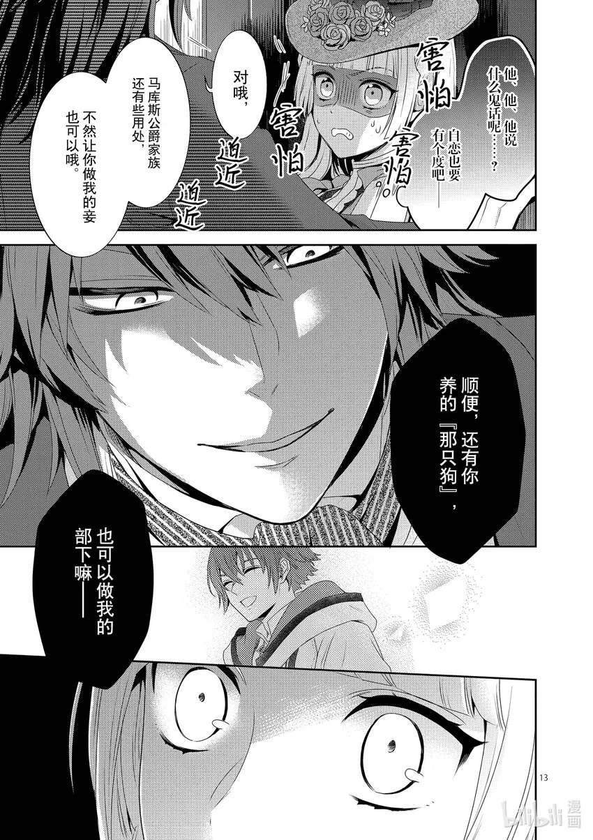 5 第5话 第13页