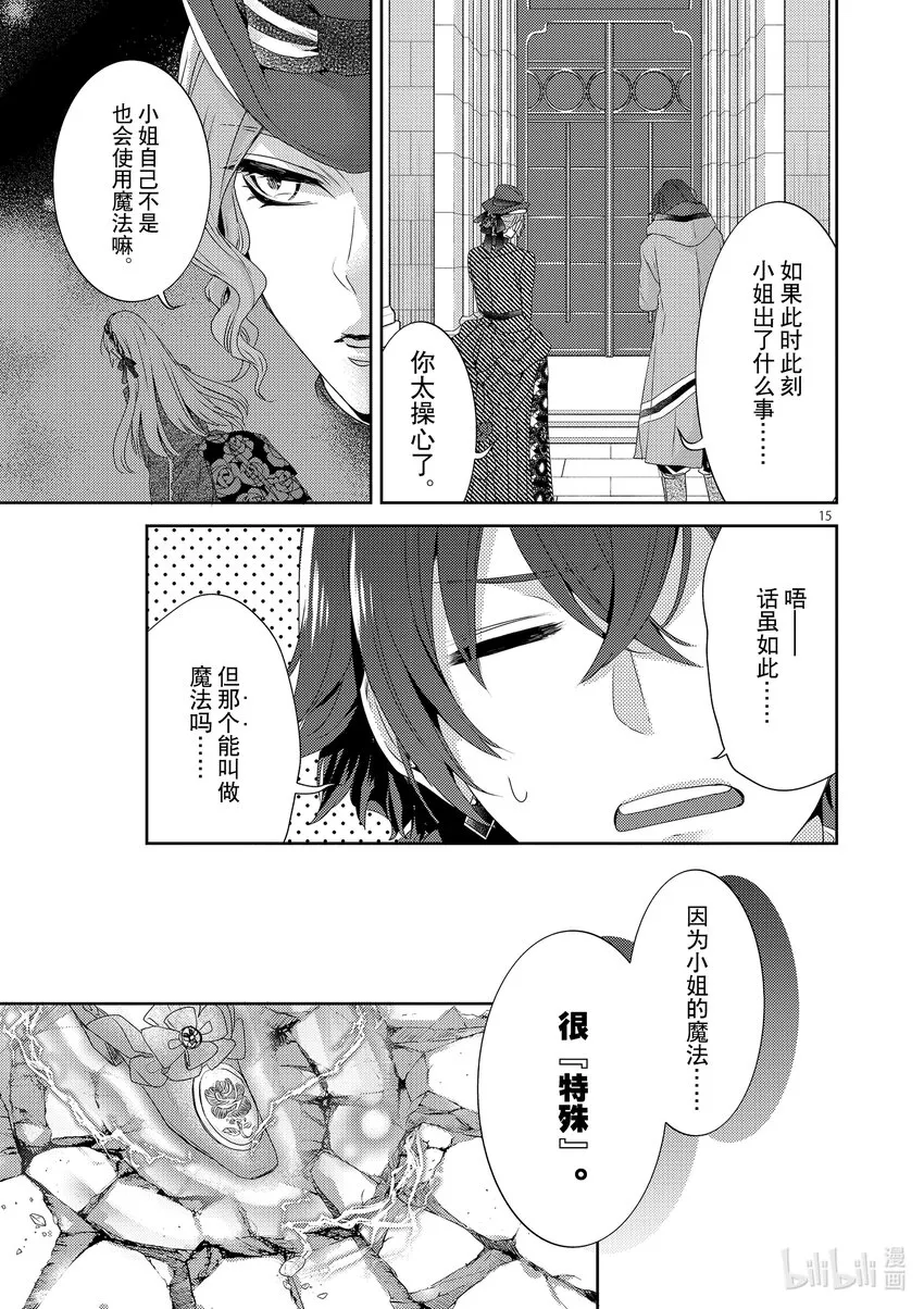 5 第5话 第15页