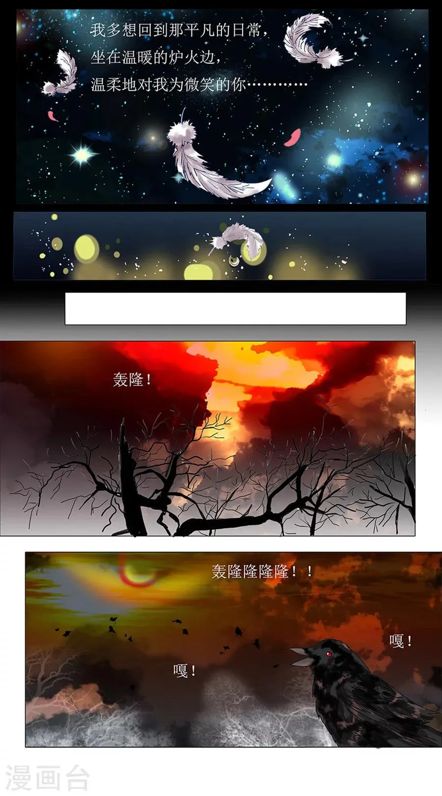 第1话2 星降的少女 第1页