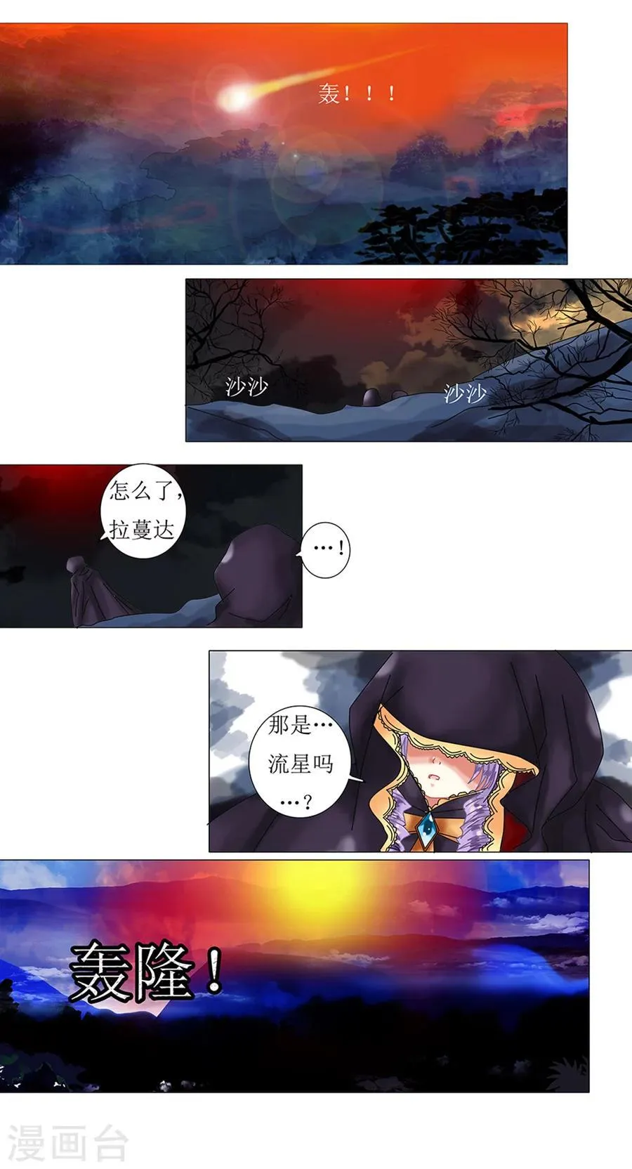 第1话2 星降的少女 第2页
