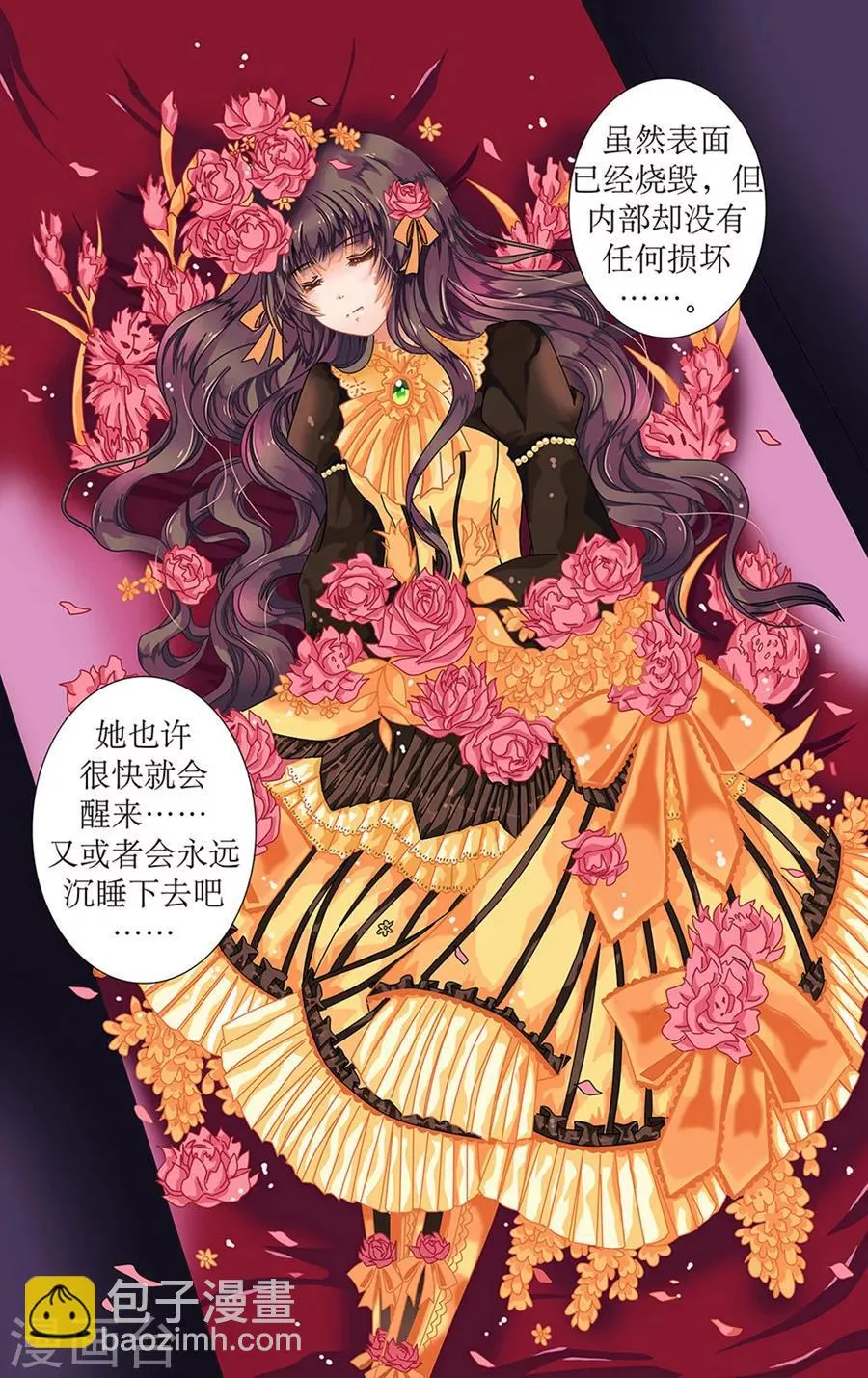 第1话2 星降的少女 第6页