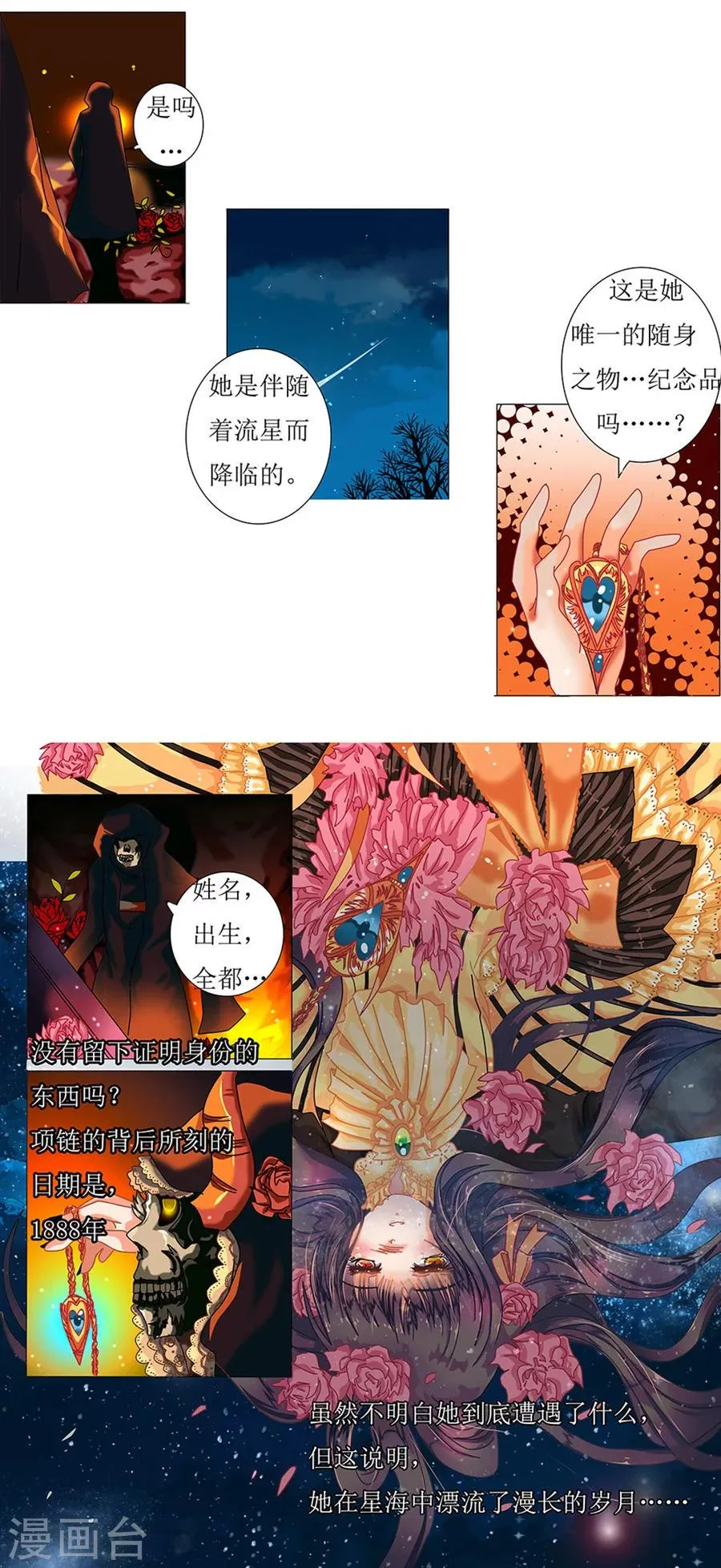 第1话2 星降的少女 第7页