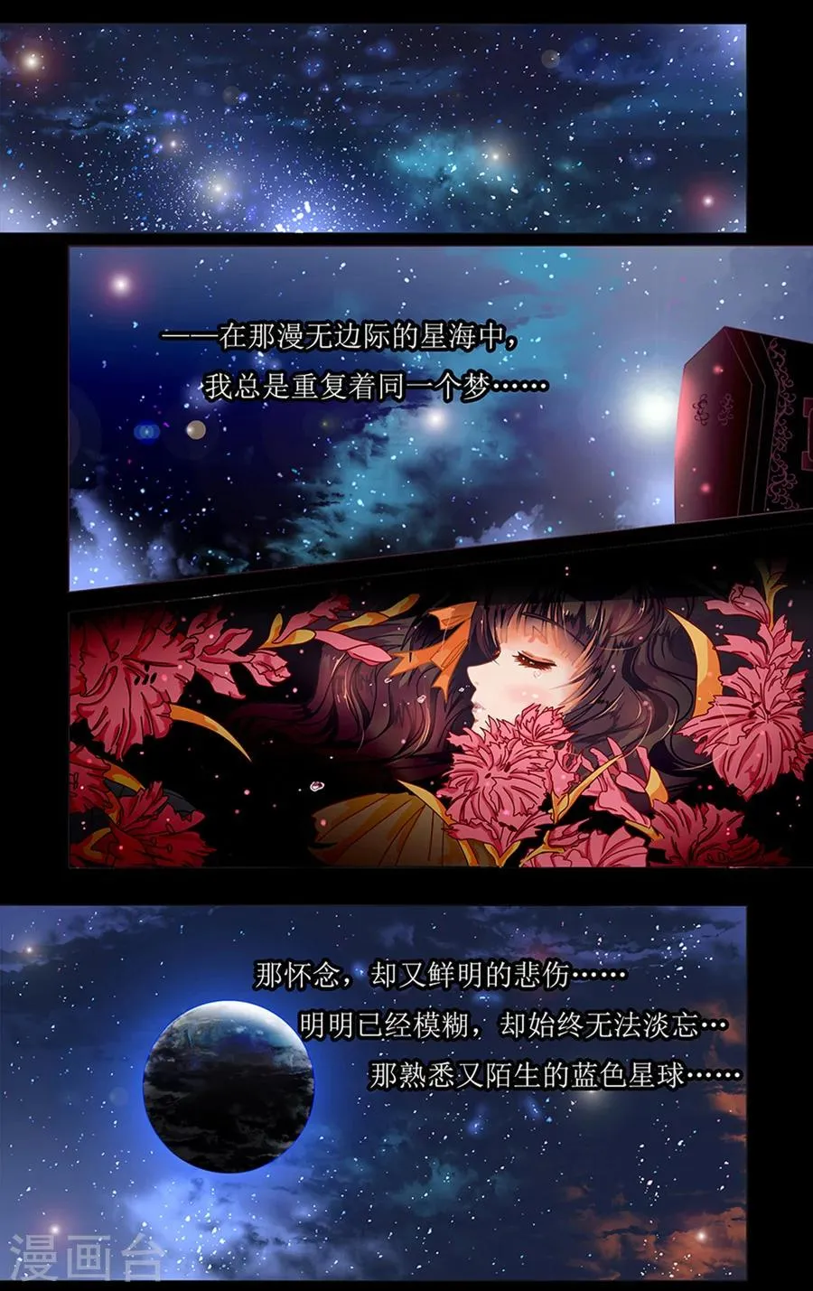 第1话1 星降的少女 第2页