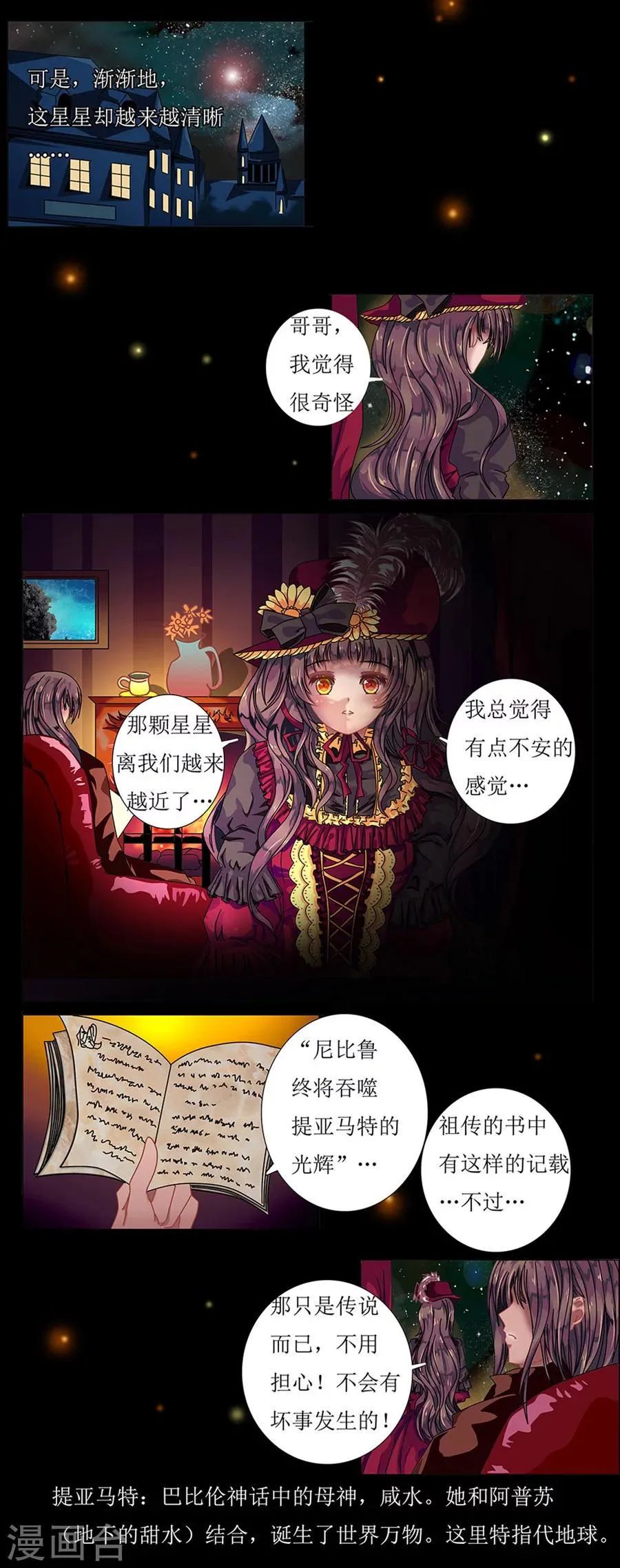 第1话1 星降的少女 第4页