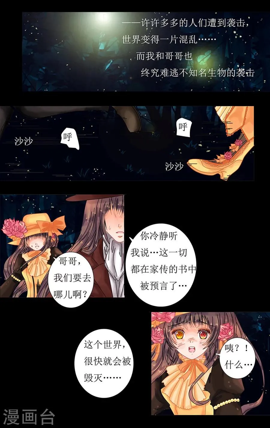 第1话1 星降的少女 第6页