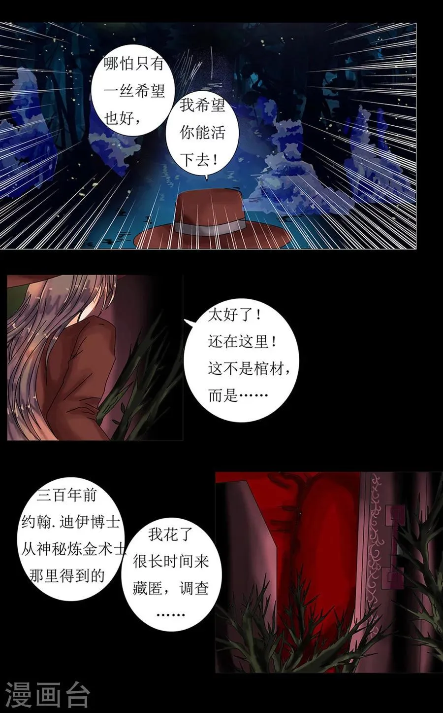 第1话1 星降的少女 第7页