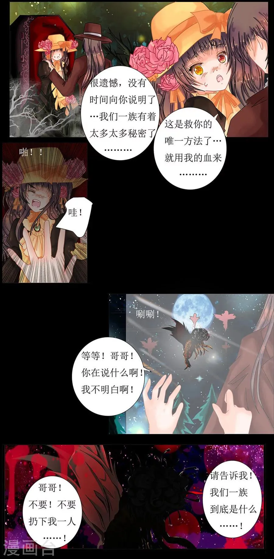 第1话1 星降的少女 第8页