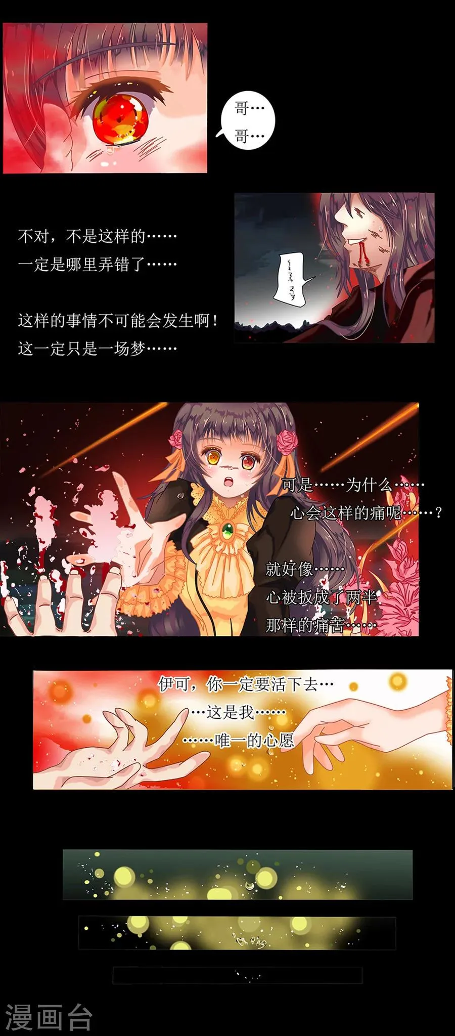 第1话1 星降的少女 第9页