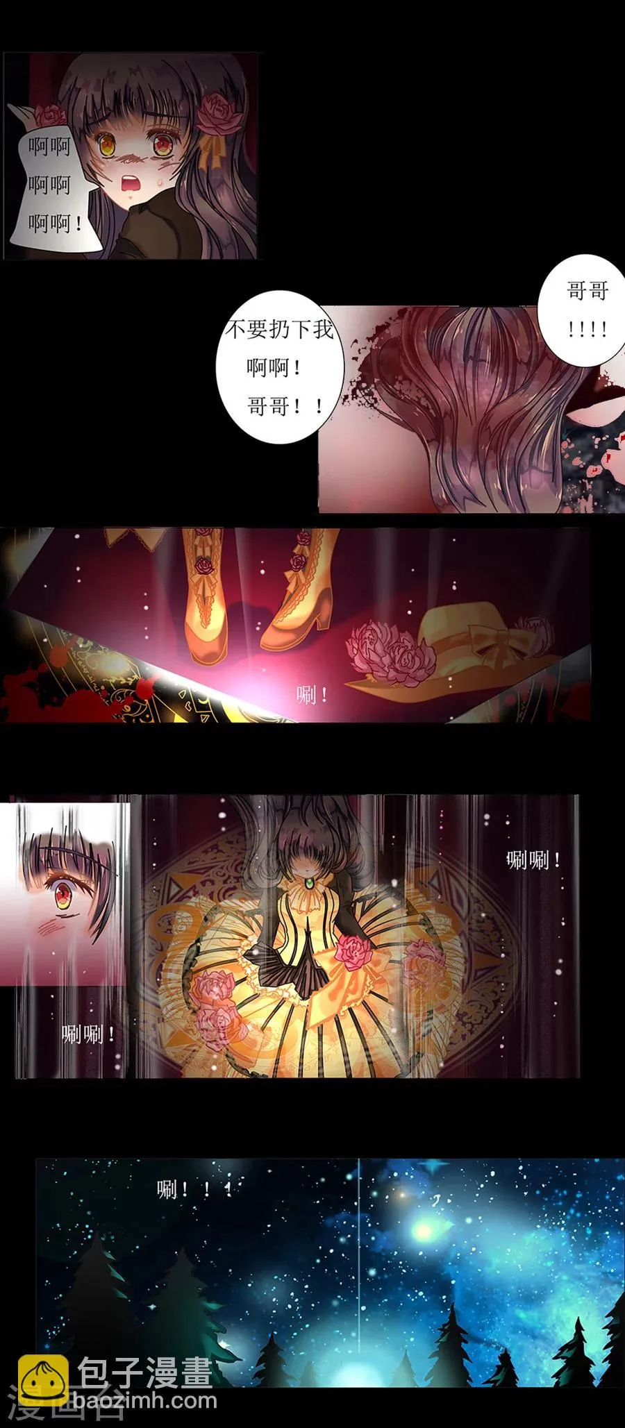 第1话1 星降的少女 第10页